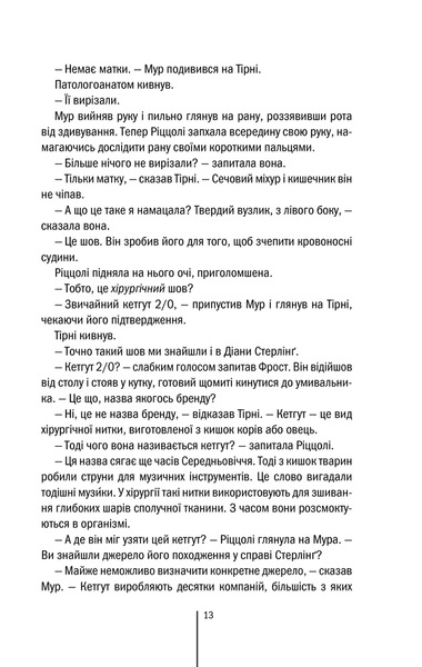 Хірург. Книга 1 F002789 фото