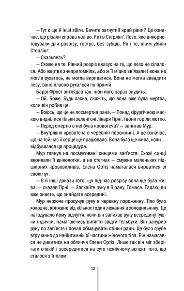 Хірург. Книга 1 F002789 фото