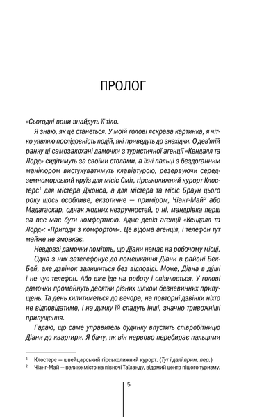 Хірург. Книга 1 F002789 фото