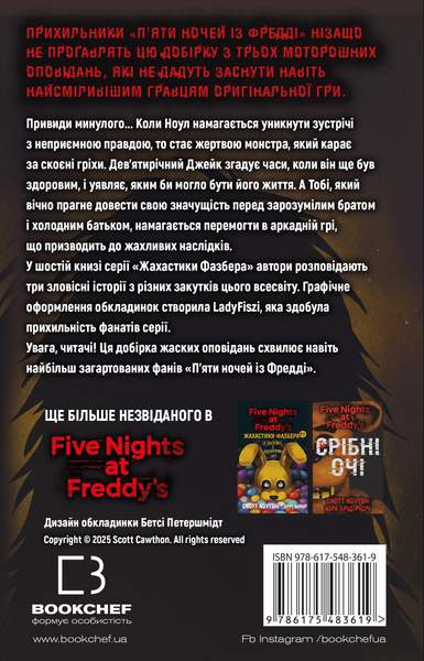 Жахастики Фазбера. Книга 6. Чорний дрізд Скотт Коутон, Келлі Парра, Андреа Ваггенер F015073 фото