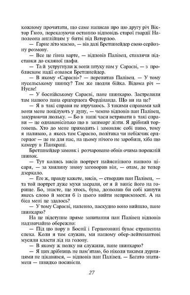Пригоди бравого вояка Швейка F008341 фото