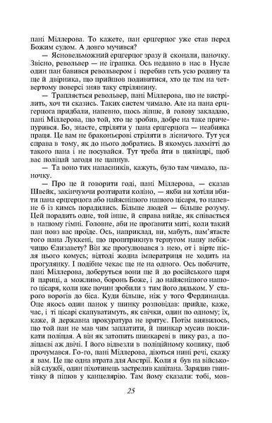 Пригоди бравого вояка Швейка F008341 фото