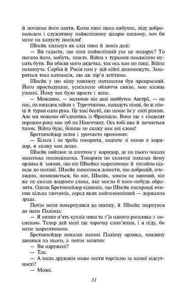 Пригоди бравого вояка Швейка F008341 фото