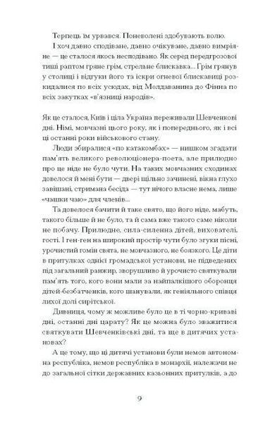 Нас кличуть гудки F014588 фото