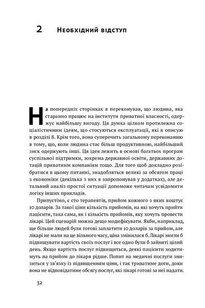 Механізм свободи. Анархія вільного ринку F004507 фото