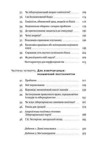 Механізм свободи. Анархія вільного ринку F004507 фото