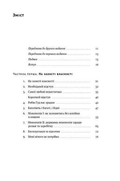 Механізм свободи. Анархія вільного ринку F004507 фото