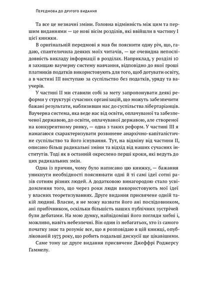 Механізм свободи. Анархія вільного ринку F004507 фото