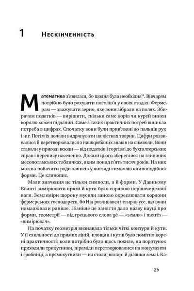Безмежна сила математики. Як завдяки матаналізу винайшли смартфони, телебачення і GPS F002872 фото