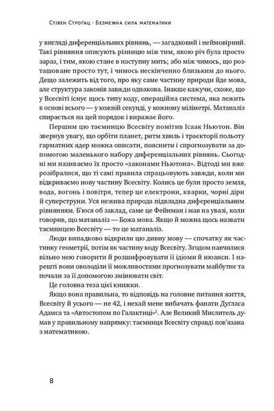 Безмежна сила математики. Як завдяки матаналізу винайшли смартфони, телебачення і GPS F002872 фото