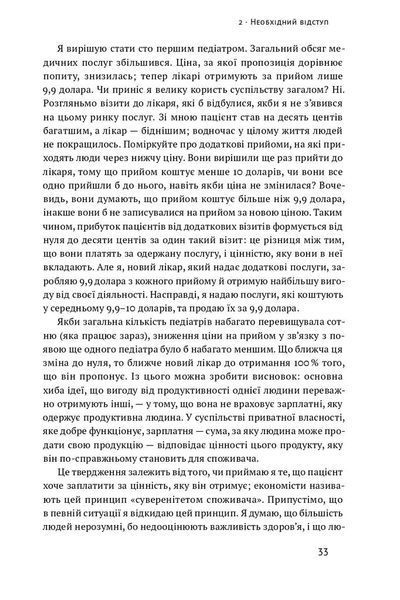 Механізм свободи. Анархія вільного ринку F004507 фото