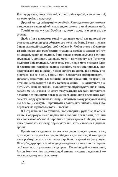 Механізм свободи. Анархія вільного ринку F004507 фото