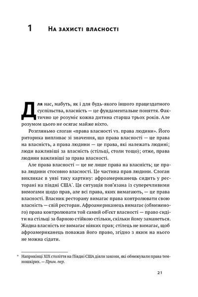 Механізм свободи. Анархія вільного ринку F004507 фото
