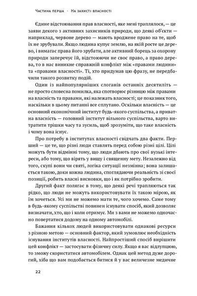Механізм свободи. Анархія вільного ринку F004507 фото
