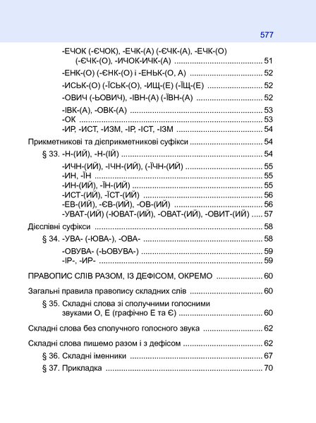 Український правопис F003053 фото