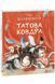 Татова ковдра F007913 фото 1