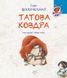 Татова ковдра F007913 фото 8