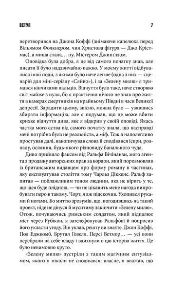 Зелена миля F002716 фото