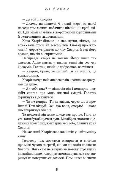 Той птах, що п&rsquo;є сльози. Книга 2. Мрії леконів Лі Йондо F015172 фото