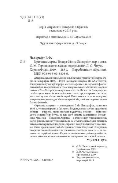 Крилата смерть F007687 фото