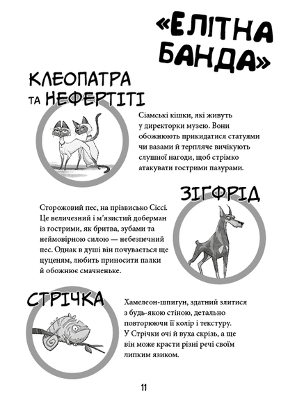 Вулична банда (комплект з 2х книг) Келлі Стронк  Книга 1. Лапа лапу миє, Книга 2. Схитрував &mdash; вже майже переміг!  F015107C фото