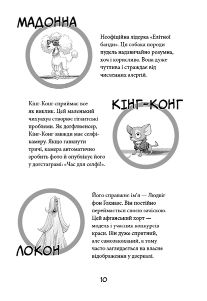 Вулична банда (комплект з 2х книг) Келлі Стронк  Книга 1. Лапа лапу миє, Книга 2. Схитрував &mdash; вже майже переміг!  F015107C фото