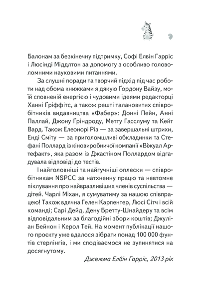 Чому зебри смугасті? Серйозні питання від маленьких людей, на які відповідають великі люди F003992 фото