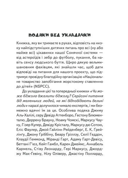 Чому зебри смугасті? Серйозні питання від маленьких людей, на які відповідають великі люди F003992 фото
