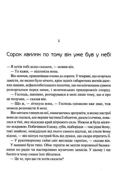 Книга дивних нових речей F004967 фото
