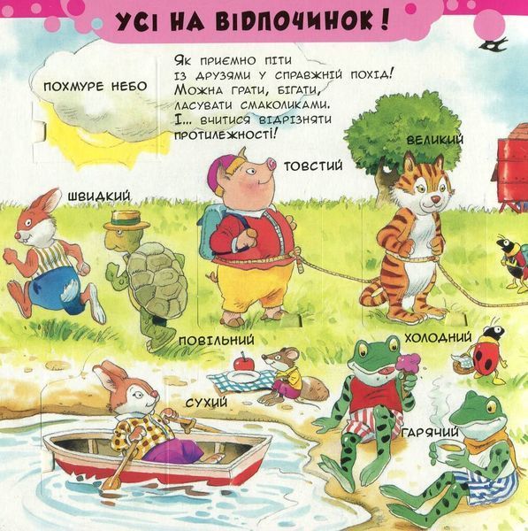 Вчимо слова F004918 фото