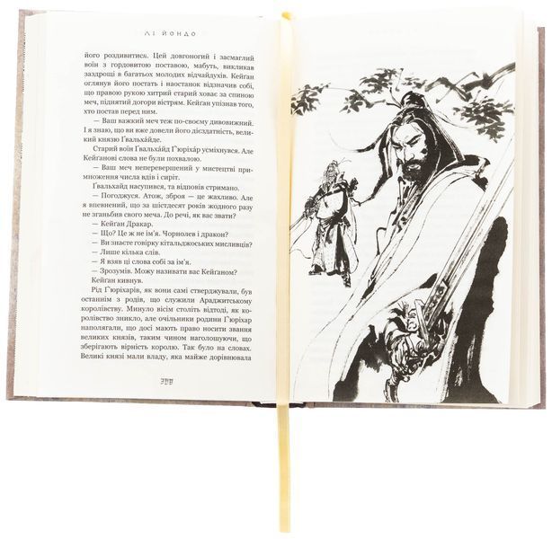 Той птах, що п&rsquo;є сльози. Книга 2. Мрії леконів Лі Йондо F015172 фото