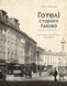 Готелі старого Львова F008800 фото 1