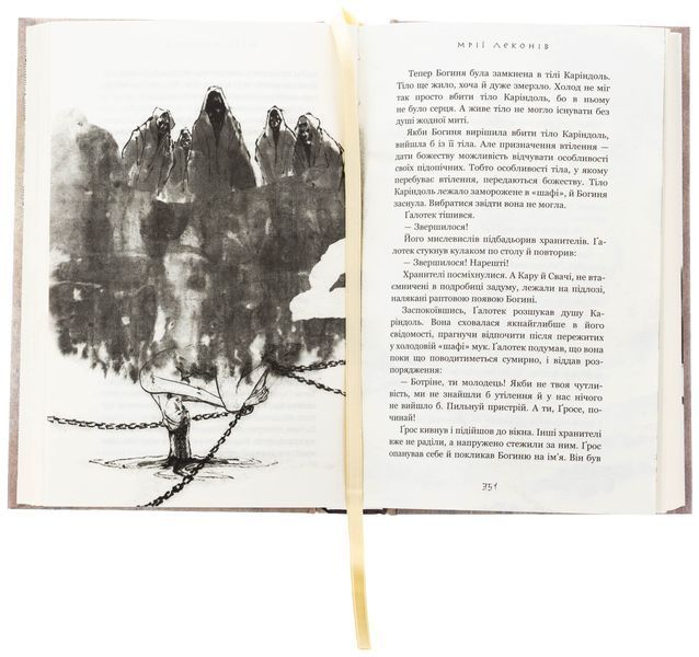 Той птах, що п&rsquo;є сльози. Книга 2. Мрії леконів Лі Йондо F015172 фото