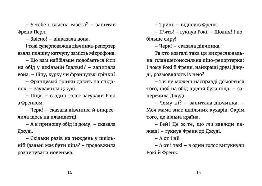 Джуді Муді навколо світу за 8 1/2 днів. Книга 7 F000372 фото