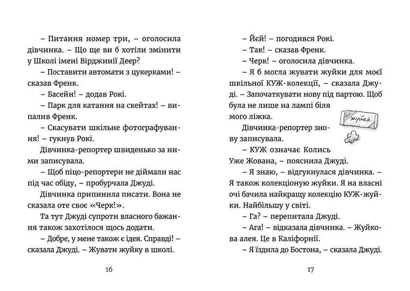 Джуді Муді навколо світу за 8 1/2 днів. Книга 7 F000372 фото