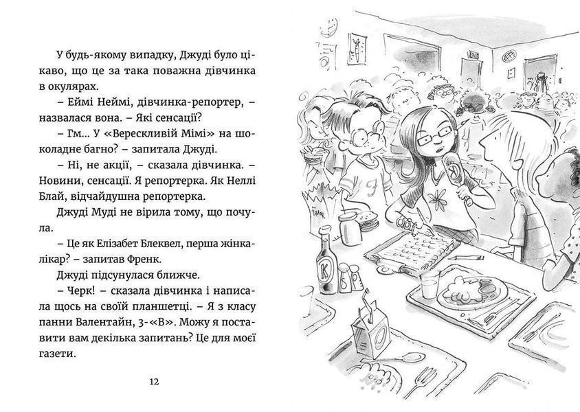 Джуді Муді навколо світу за 8 1/2 днів. Книга 7 F000372 фото