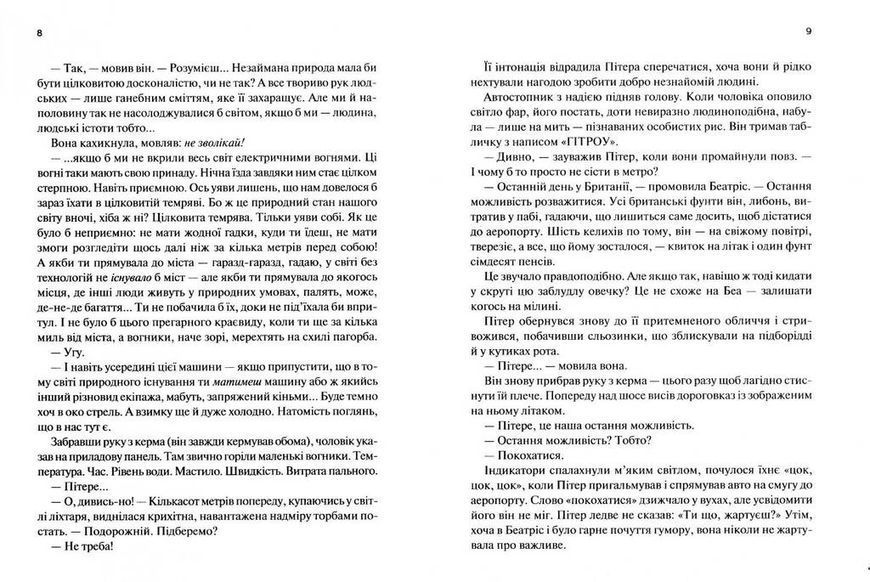 Книга дивних нових речей F004967 фото