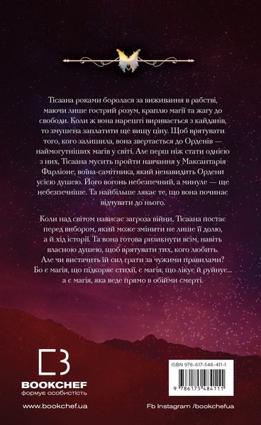 Війна загублених сердець. Книга 1. Донька безсвіття Карісса Бродбенд F015124 фото