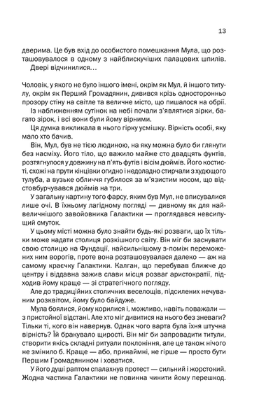 Друга Фундація. Книга 3 F002714 фото