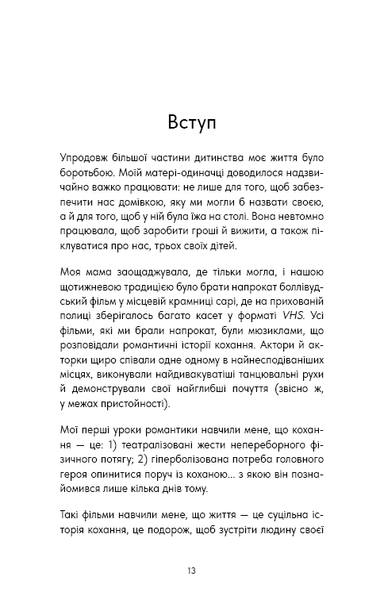 Things No One Taught Us About Love. Як будувати здорові стосунки із собою та оточенням Векс Кінг F015319 фото