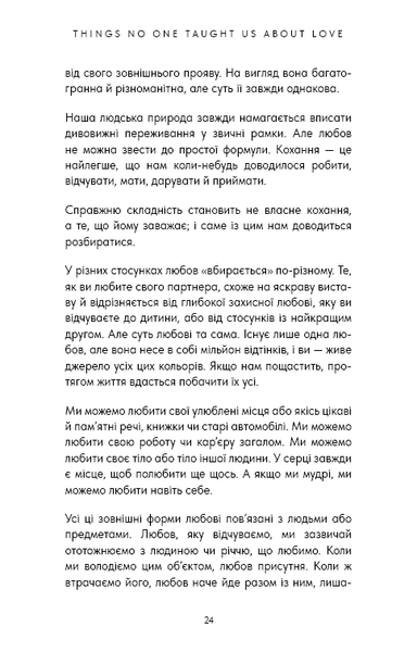 Things No One Taught Us About Love. Як будувати здорові стосунки із собою та оточенням Векс Кінг F015319 фото