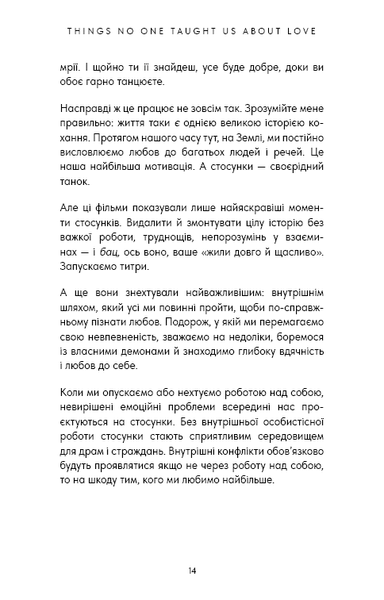 Things No One Taught Us About Love. Як будувати здорові стосунки із собою та оточенням Векс Кінг F015319 фото