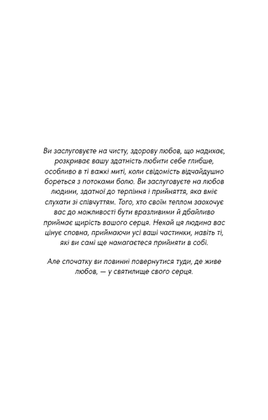 Things No One Taught Us About Love. Як будувати здорові стосунки із собою та оточенням Векс Кінг F015319 фото