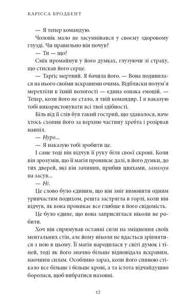 Війна загублених сердець. Книга 1. Донька безсвіття Карісса Бродбенд F015124 фото