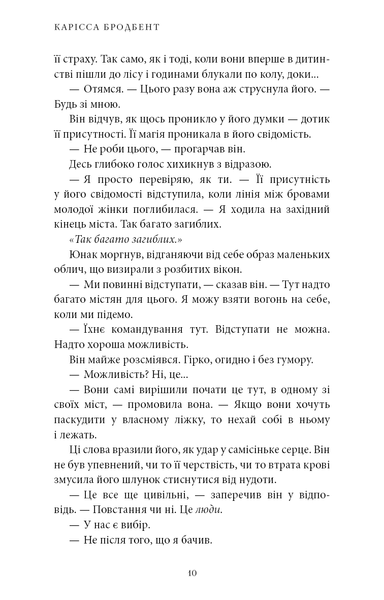 Війна загублених сердець. Книга 1. Донька безсвіття Карісса Бродбенд F015124 фото