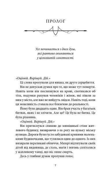 Війна загублених сердець. Книга 1. Донька безсвіття Карісса Бродбенд F015124 фото