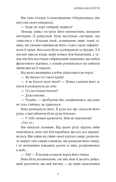 Війна загублених сердець. Книга 1. Донька безсвіття Карісса Бродбенд F015124 фото