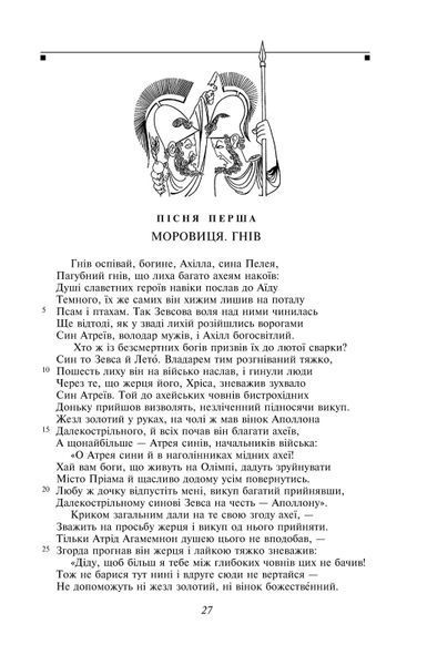 Іліада F008547 фото