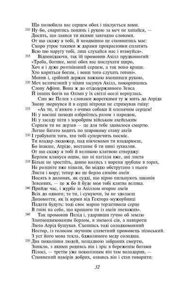 Іліада F008547 фото