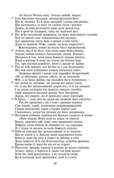 Іліада F008547 фото